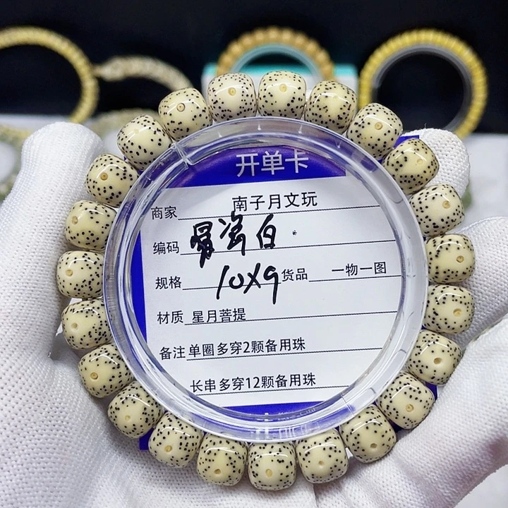 星月菩提手串星月菩提10-9