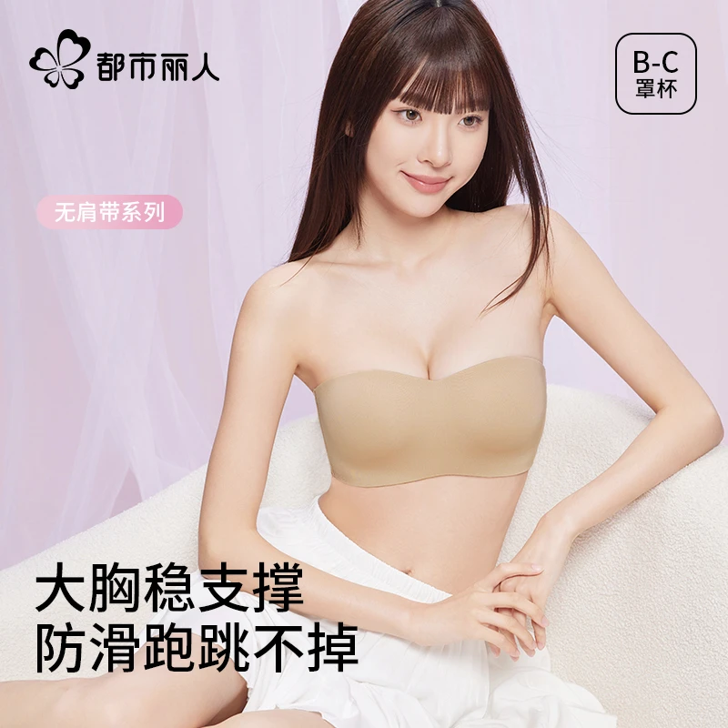 都市丽人无肩带内衣女胸大显小防滑抹胸隐形聚拢文胸罩2025新款