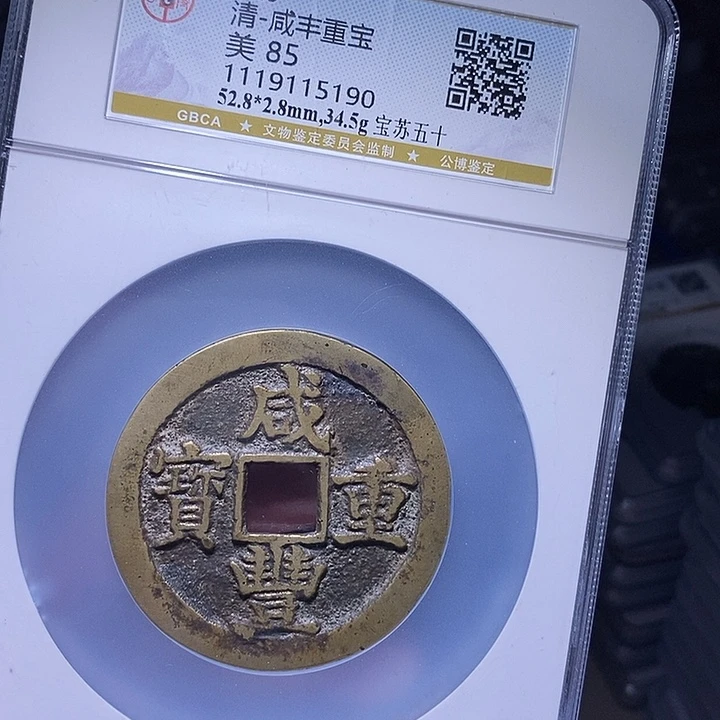 铜MQ评级封装盒子币一枚5190