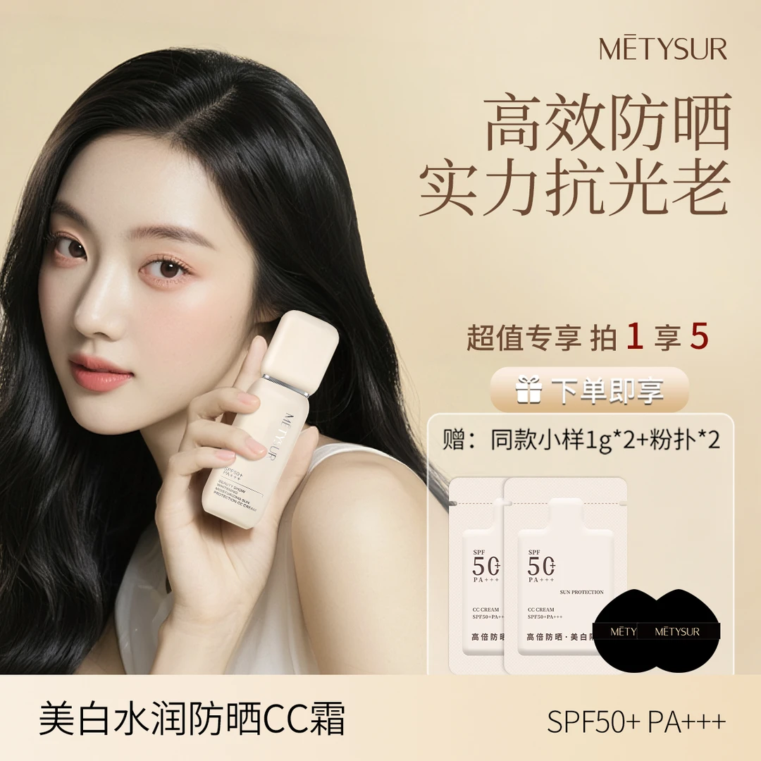 【拍一发五】美白防晒隔离遮瑕粉底液SPF50+