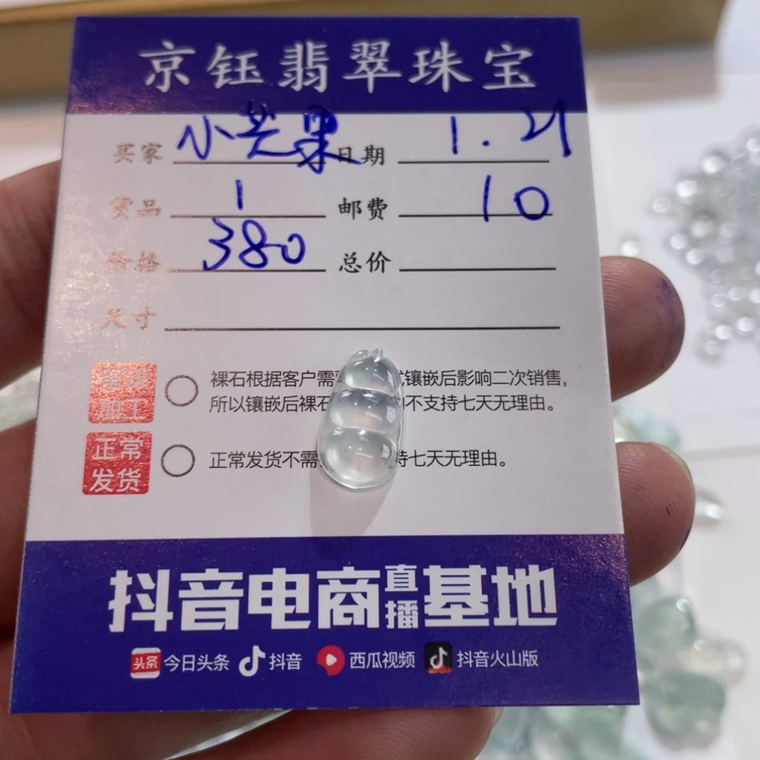 翡翠裸石?****?裸石豆子