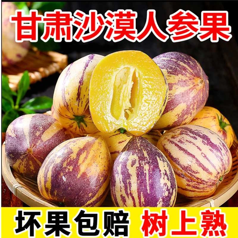 【精选】甘肃民勤沙漠人参果3/5斤 清甜多汁 坏果包赔新鲜成熟皮薄