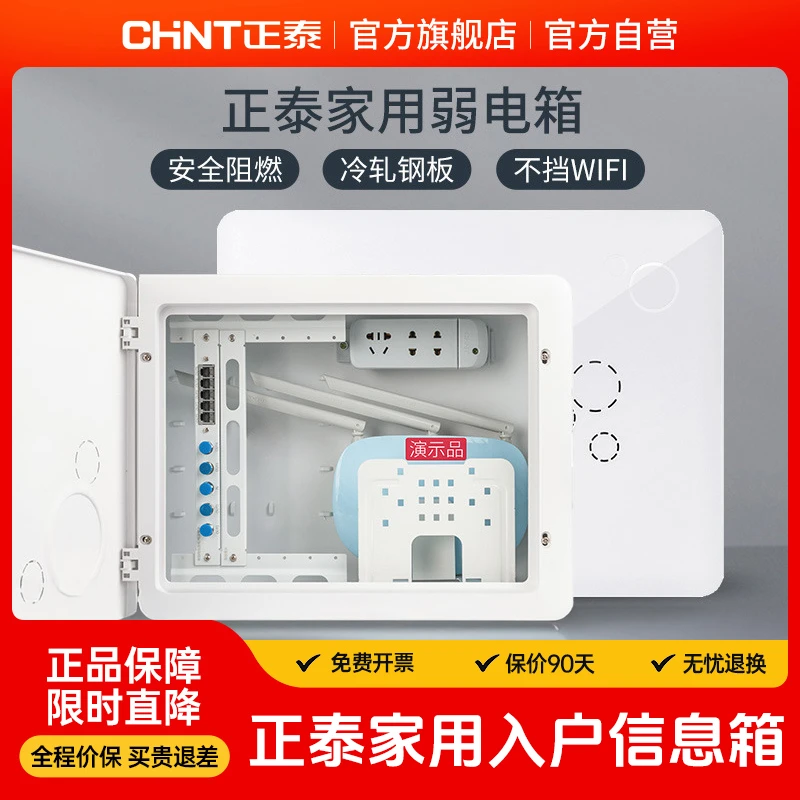 【官方正品】正泰弱电箱家用网络箱暗装光纤入户多媒体集线信息箱