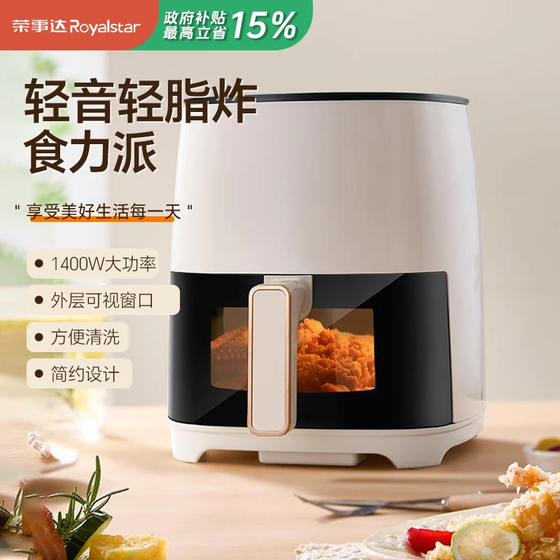 【国家补贴】荣事达空气炸锅家用多功能大容量电炸锅烘烤全自动电烤
