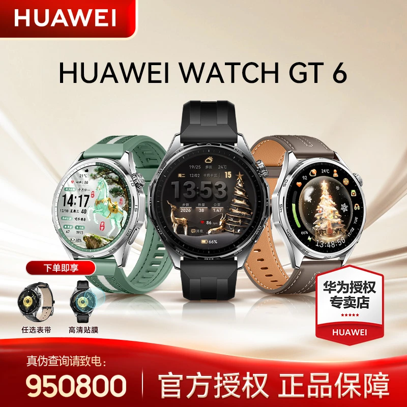 【双12狂欢购C】华为WATCH GT6 手表多维情绪健康玄机感知