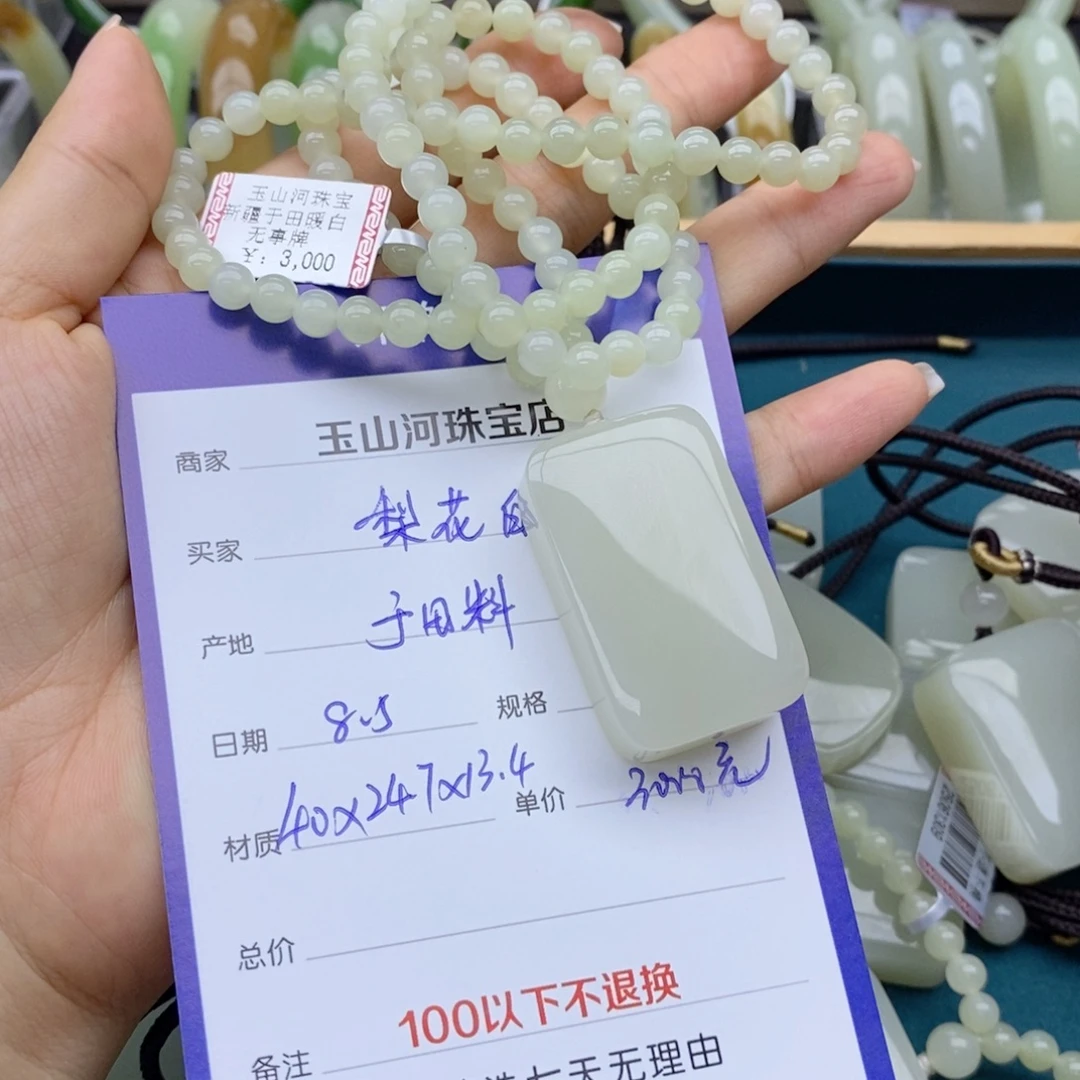 梨***白和田玉未镶嵌吊坠(不含链)