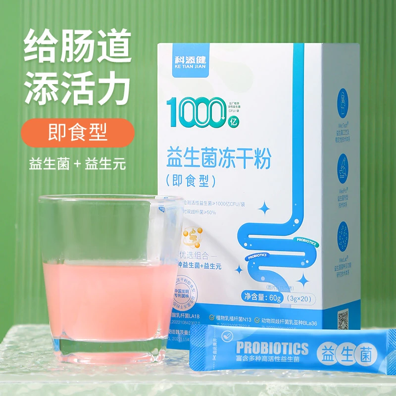 即食型肠道益生菌冻干粉含益生元本土菌种千亿活菌调理成人儿童