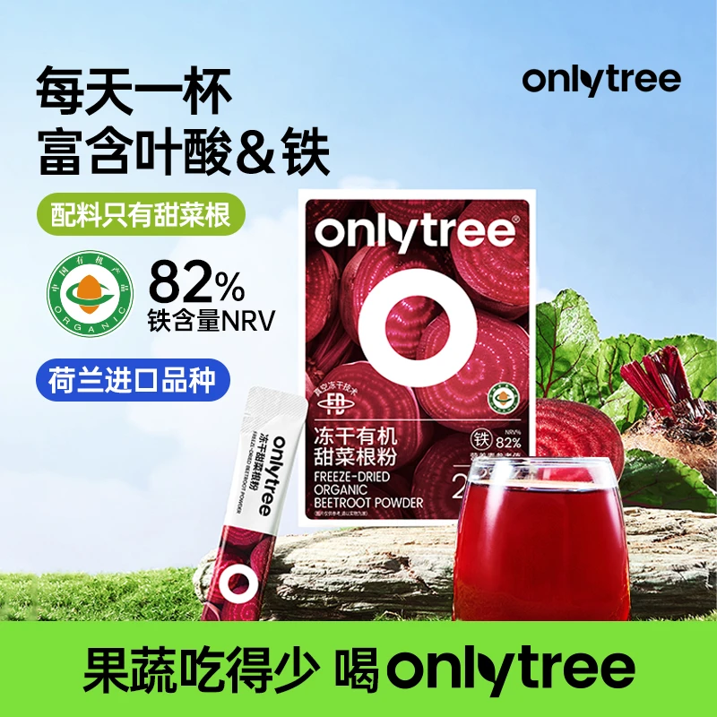 OnlyTree有机冻干甜菜根粉含膳食纤维固体早晚餐蔬菜粉果蔬粉 A