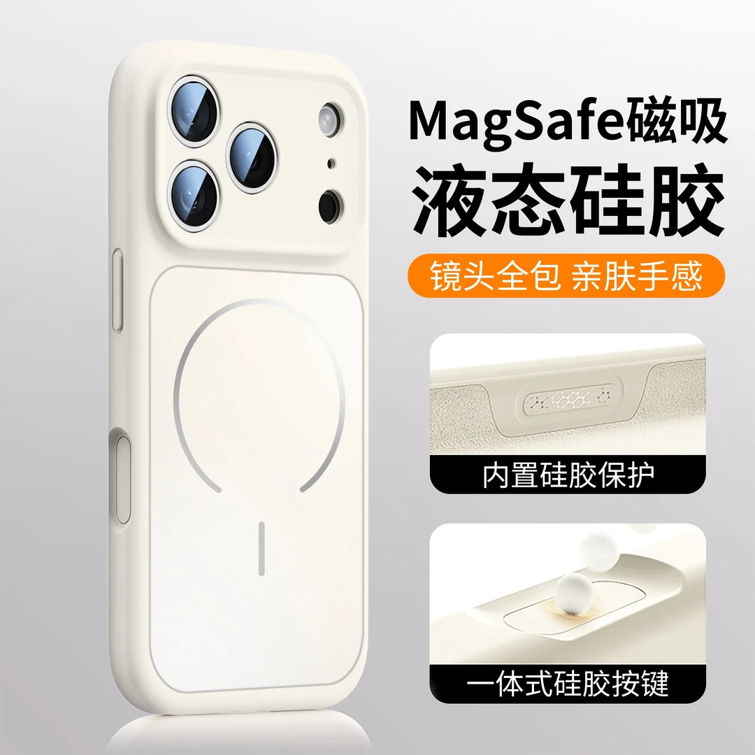 适用苹果17promax液态硅胶磁吸iphone17air全包按键17防摔手机壳