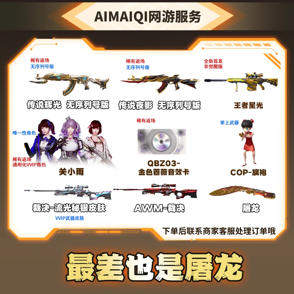 CF穿越火线传说活动爽传说活动 辉光 夜影 关小雨 屠龙