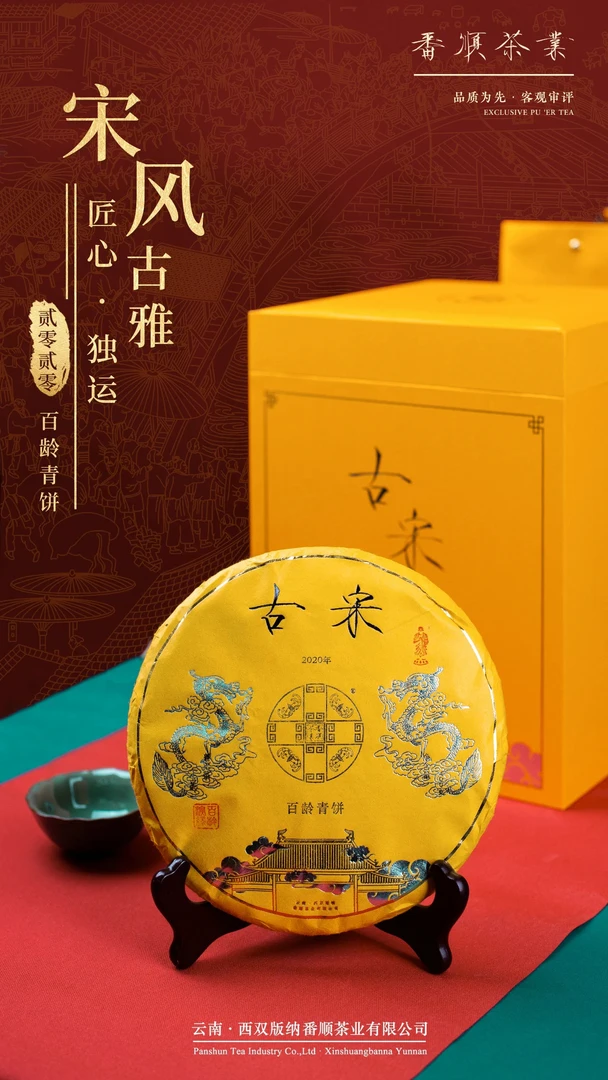 百龄系列 2020年古宋 普洱生茶【28g品鉴装】