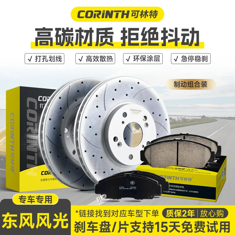 可林特适用东风风光330 360 370 500 580 S370 S560前后刹车盘