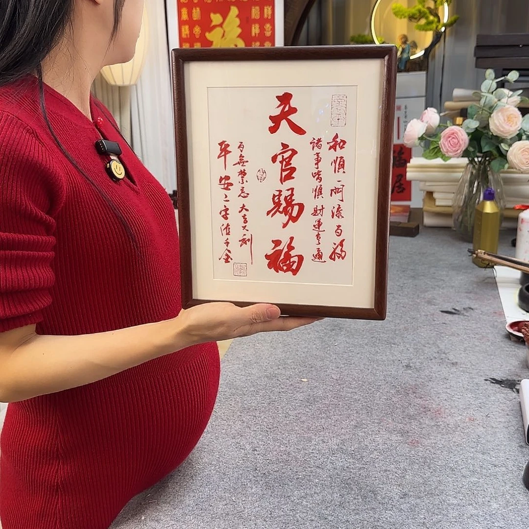 书法天官赐福朱砂摆台