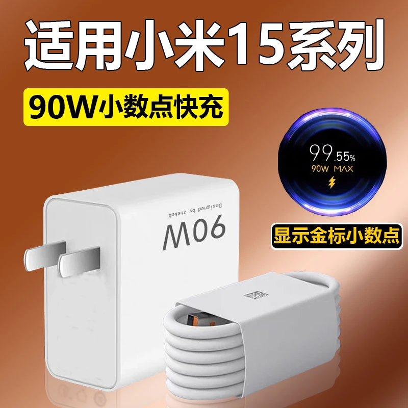 适用小米15充电器原装90W快充头小米15pro/15Ultra/14Ultra充电线