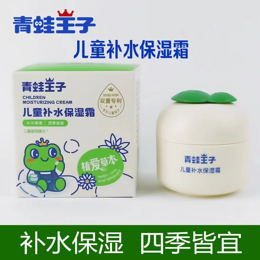 儿童补水保湿霜柔润防干燥防皴滋润润肤乳草本多效秋冬季宝宝面霜