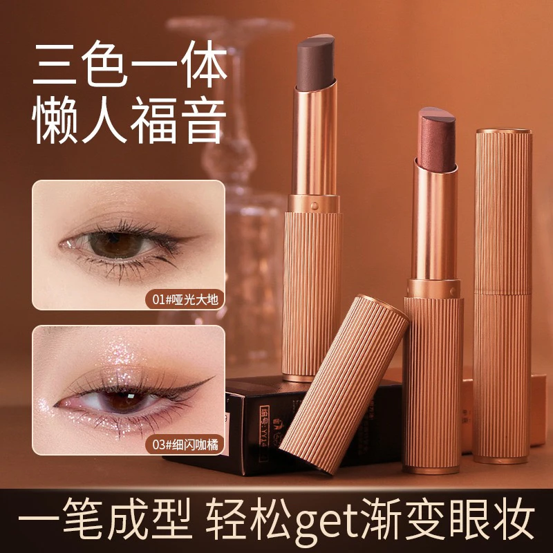 一支三色渐变眼影棒哑光细闪低饱和自然珠光一抹三色新手持妆眼影