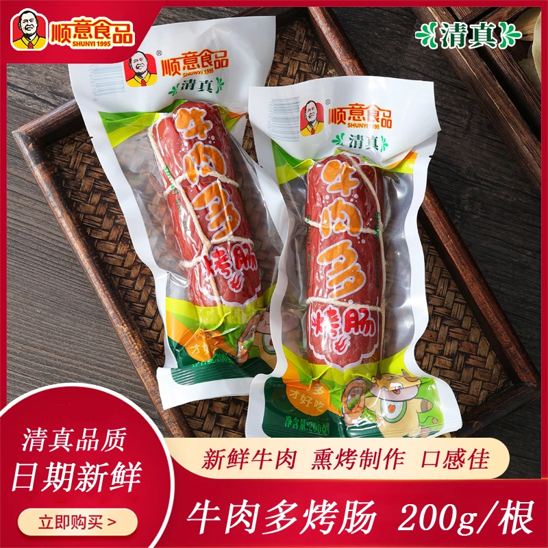 顺意清真牛肉多烤肠 200g*2根   熏烤制作
