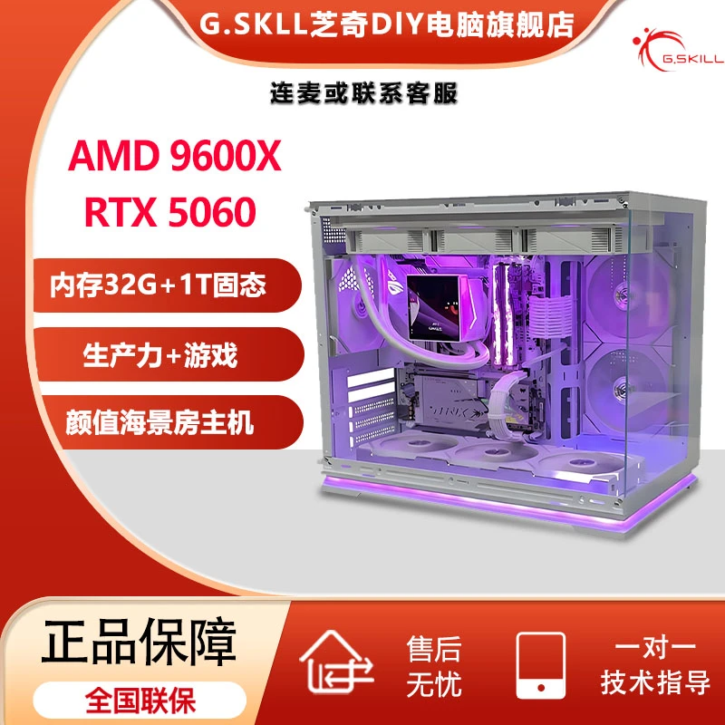 【 琪琪跨年特惠】9600X+5060 颜值主机