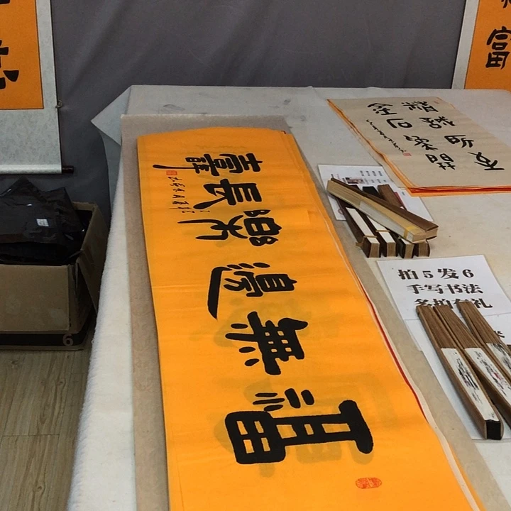 书法满5幅免费赠送一幅