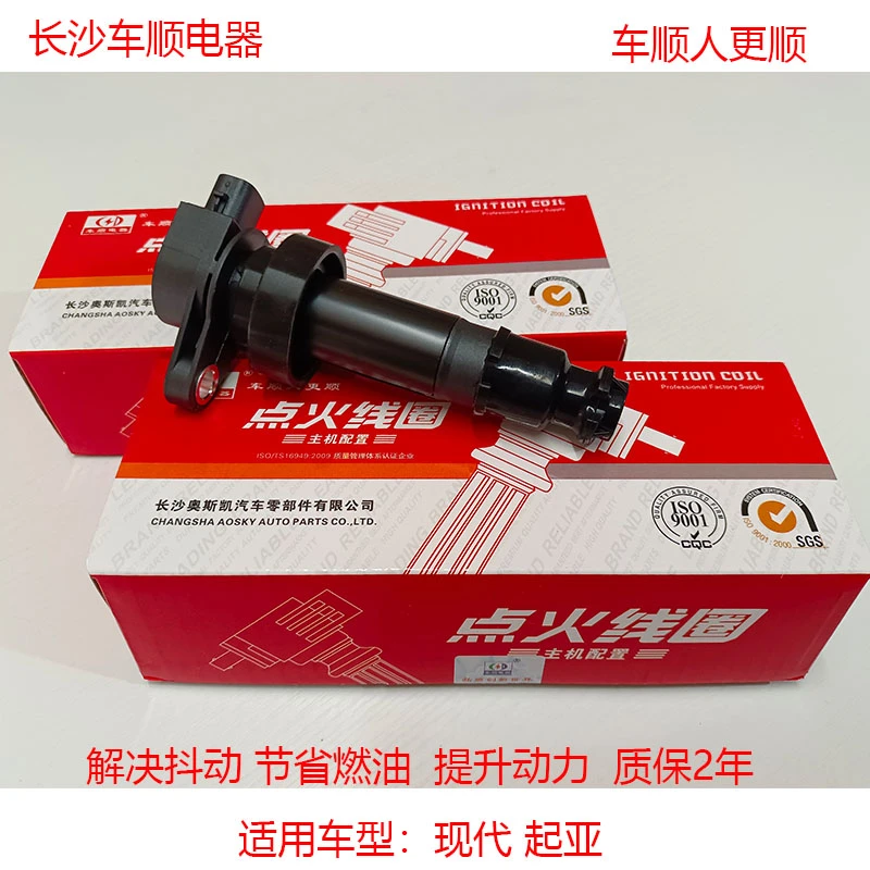 长沙车顺点火线圈适用现代i30飞思ix25朗动瑞纳伊兰特悦动悦纳