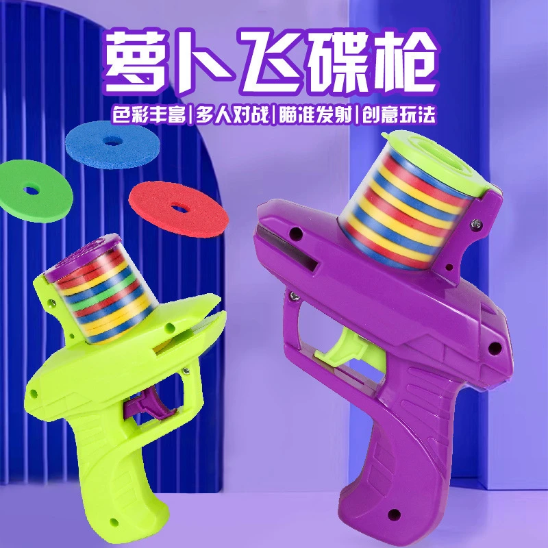 萝卜枪3D玩具抖音迷你飞碟手枪男女孩通用软弹发射枪模型减压