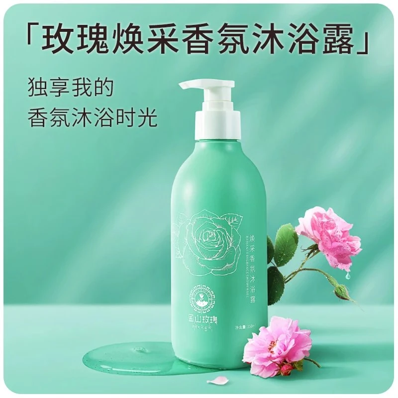 金山玫瑰焕采香氛沐浴露玫瑰清香洗护沐浴350ml
