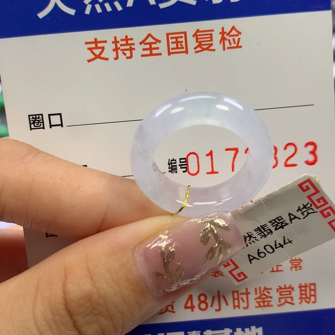 翡翠未镶嵌戒指11/12圈口