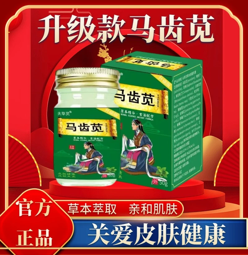 【官方正品】草本抑菌马齿苋止痒膏草本萃取涂抹温和不伤肤