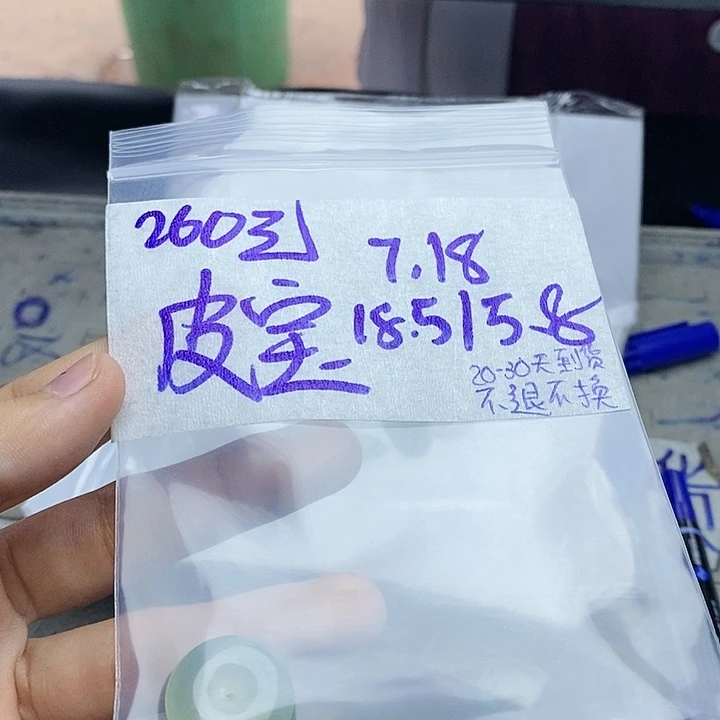 定制翡翠未镶嵌皮*