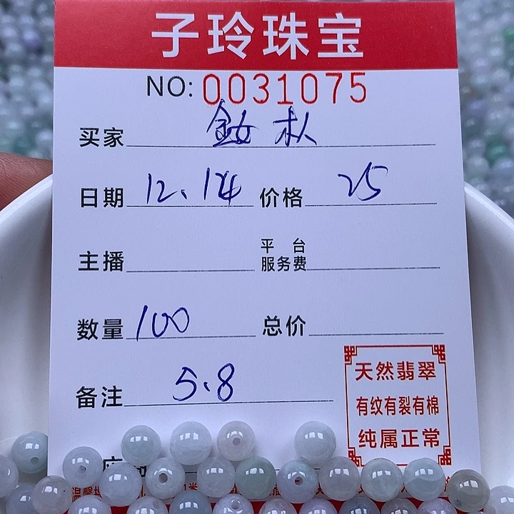 ˇ***ゞ翡翠散珠珠子。