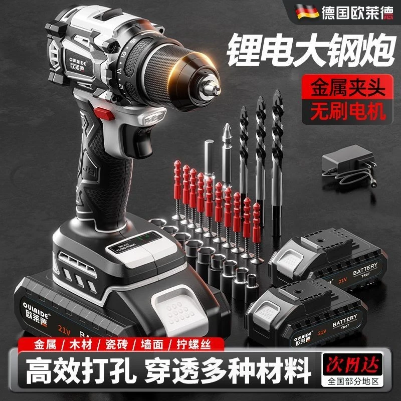 欧莱德无刷手电钻大钢炮大功率家用充电式锂电钻多功能电起子