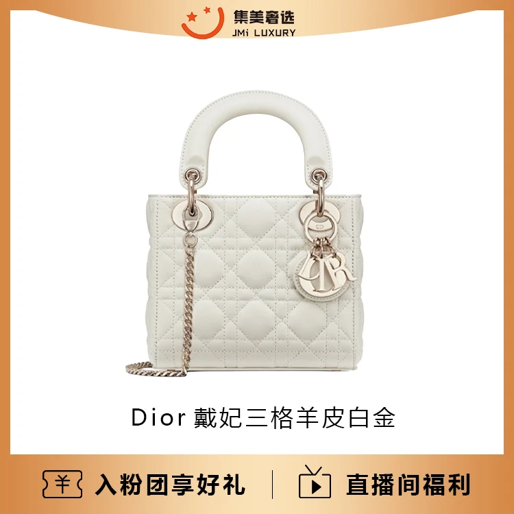 95新 DIOR/迪奥 Dior戴妃三格羊皮白金包/97新/AM8540代卖服务