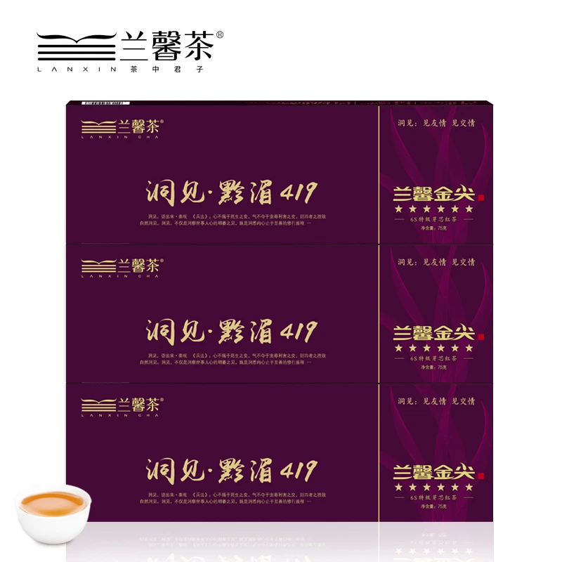 贵州茶兰馨茶六星金尖红茶75克/盒*3盒独立小袋翻盖礼盒装
