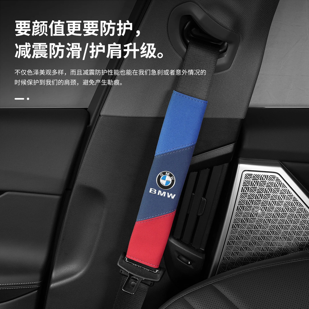 宝马新X3X5X1X75系i3系1系车载汽车安全带护肩套保险带保护套