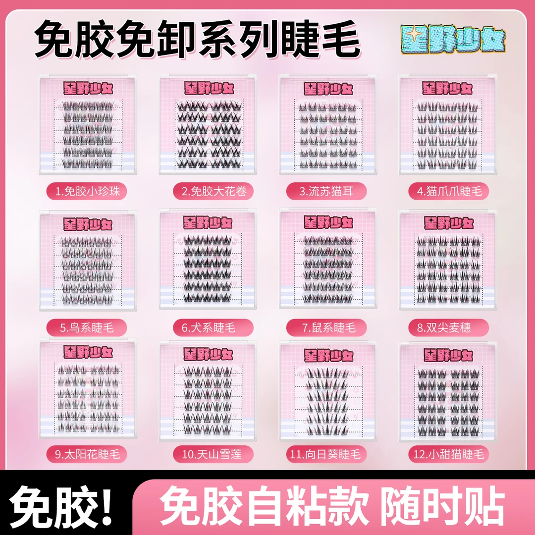 【6排免胶睫毛对碰】款式多自然浓密新手卷翘轻盈假睫毛