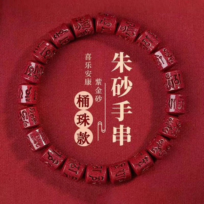 含辰砂工艺品高含量紫金砂六字真言桶珠手串保真保含量男女礼物
