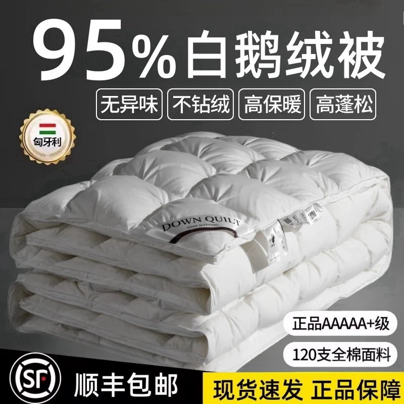 水星.家纺100%羽绒被95白鹅绒被加厚保暖冬被春秋被单人双人被芯