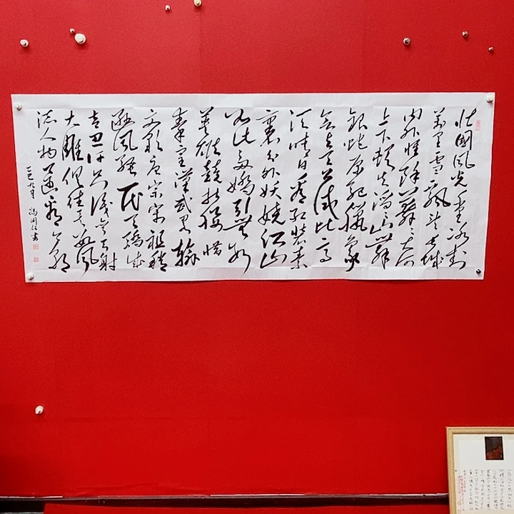 书法冯国任沁园春雪