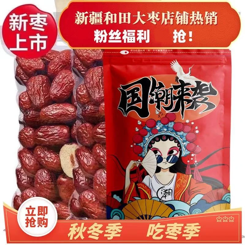 新疆和田枣大枣新货核小肉多好吃饱满