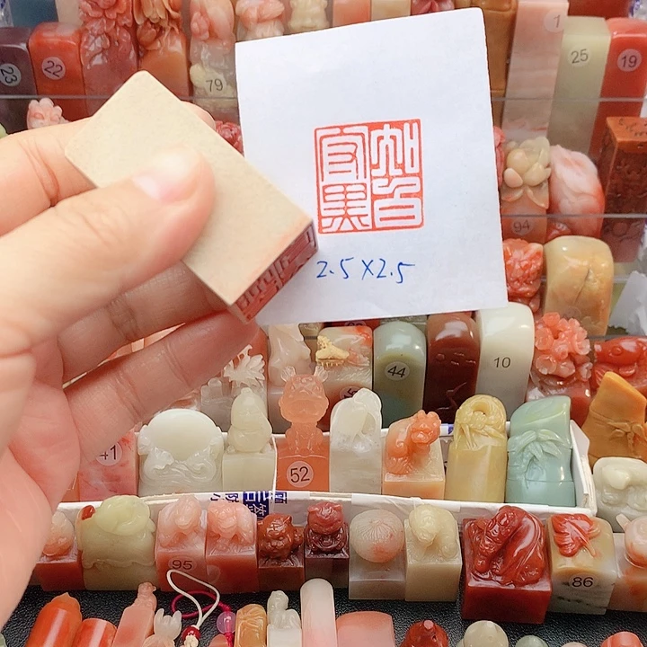 印石昌化石福利闲章