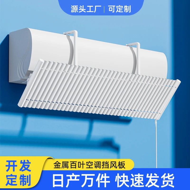 铝百叶空调挡风板防直吹罩导遮风板出风口冷气通用壁高档挂式包装
