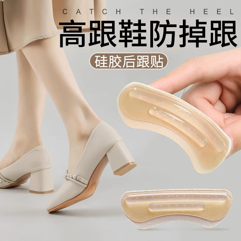 高跟鞋防掉神器防磨脚后跟贴防掉跟鞋大改小神器鞋后跟贴半码垫女