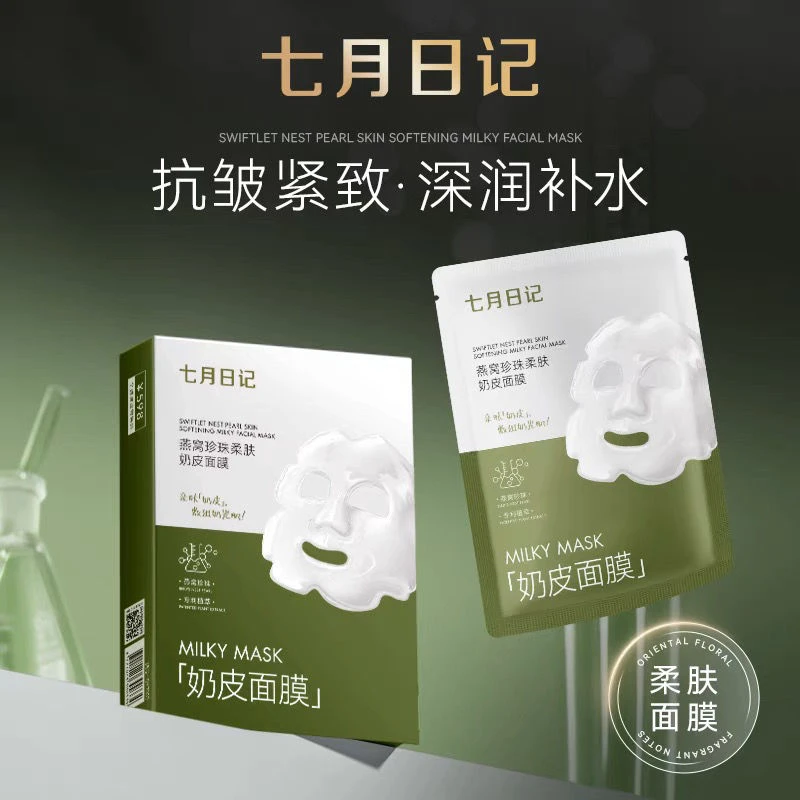 七月日记燕窝珍珠嫩肤奶皮护理舒缓面膜水润锁水补水亲肤紧致提拉