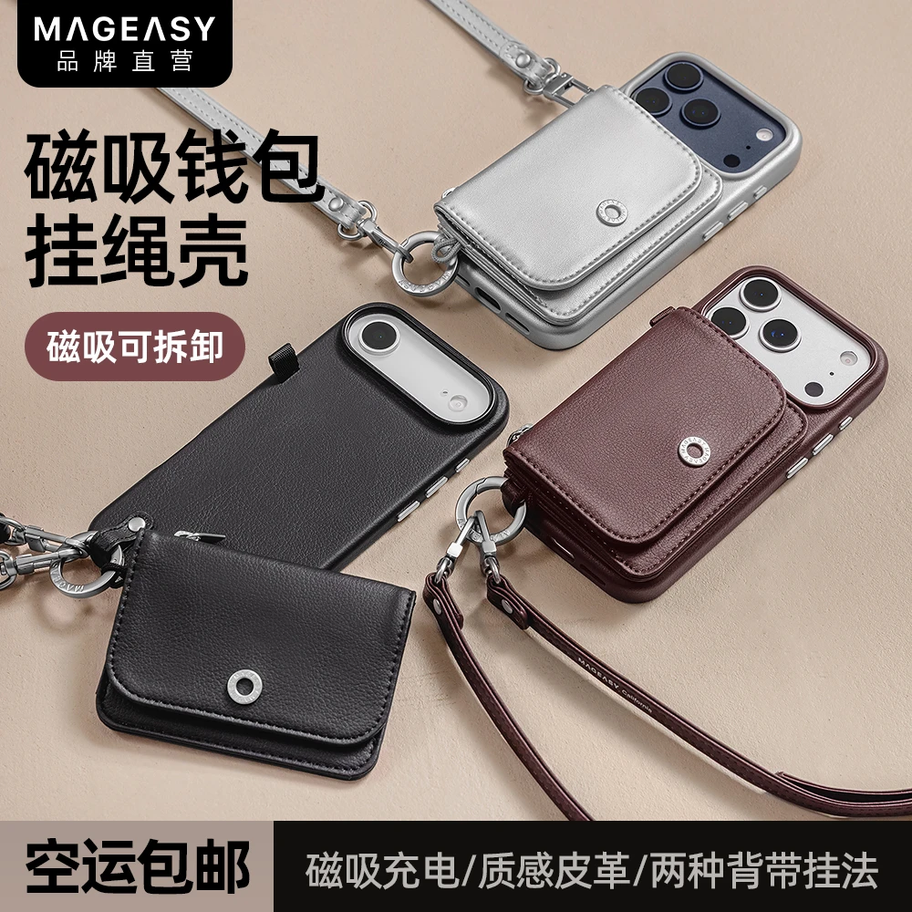 MAGEASY适用苹果iPhone17Pro斜挎背带挂绳手机壳磁吸钱包可拆卸