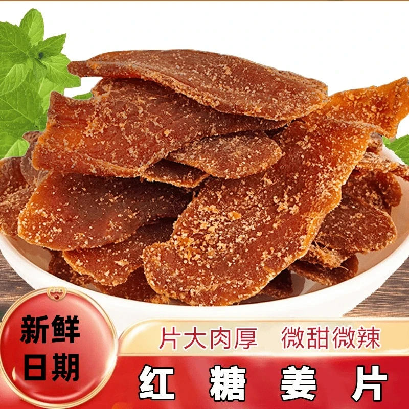 红糖姜片即食姜糖片甜姜片辛甜爽口泡水休闲小零食办公室100gzb