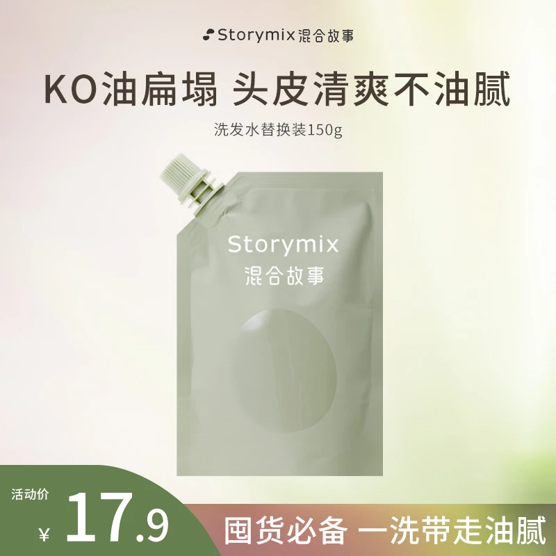 Storymix混合故事养发洗发水蓬松香氛控油持久留香柔顺