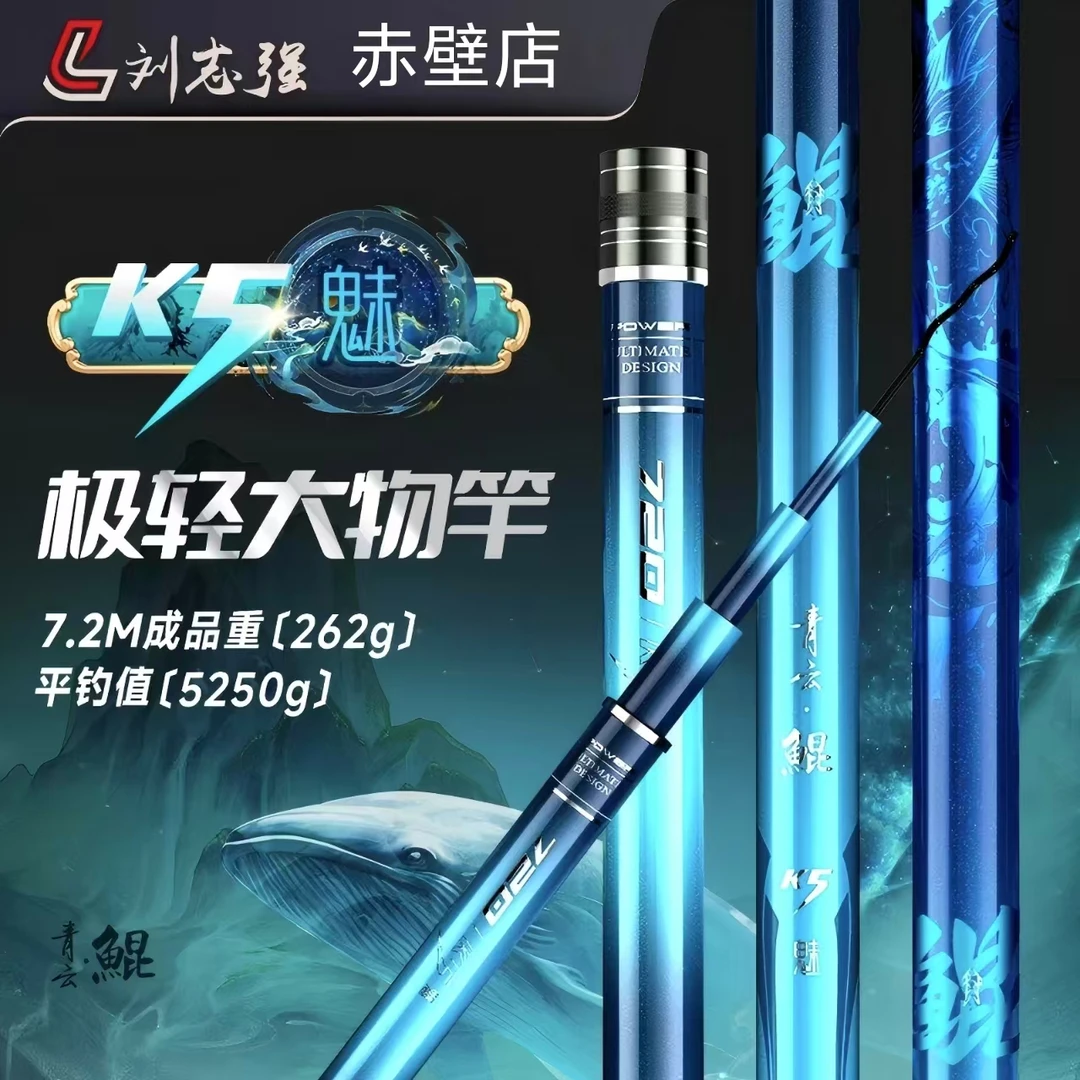 【全能钓手比赛用竿】刘志强青云鲲k5魅极轻量大物竿大鱼台钓竿鱼竿