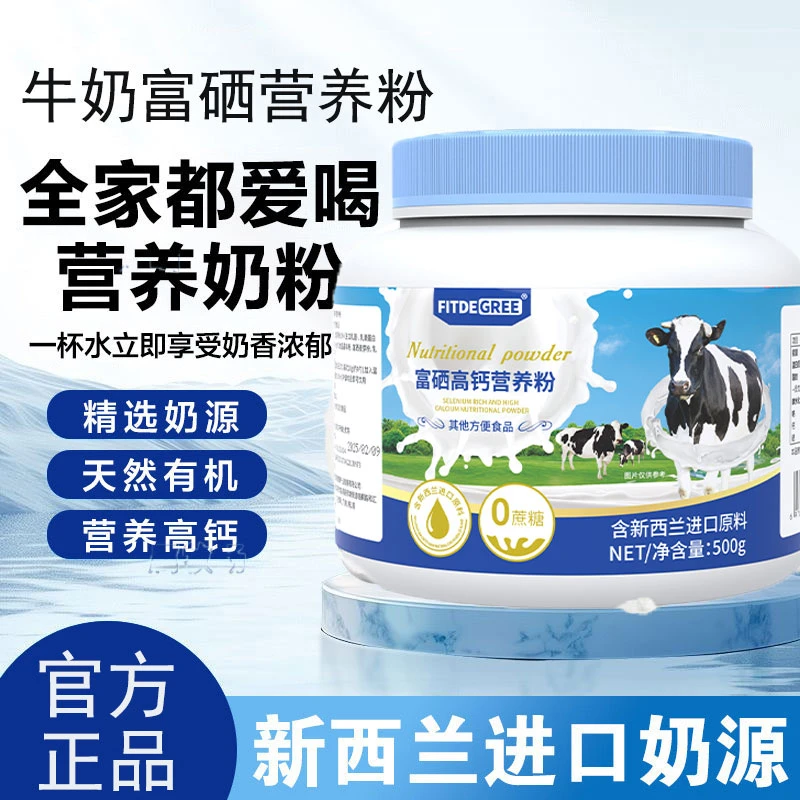 【到手3罐 送礼袋】新西兰进口牛乳奶富硒营养粉全家高蛋白高补钙