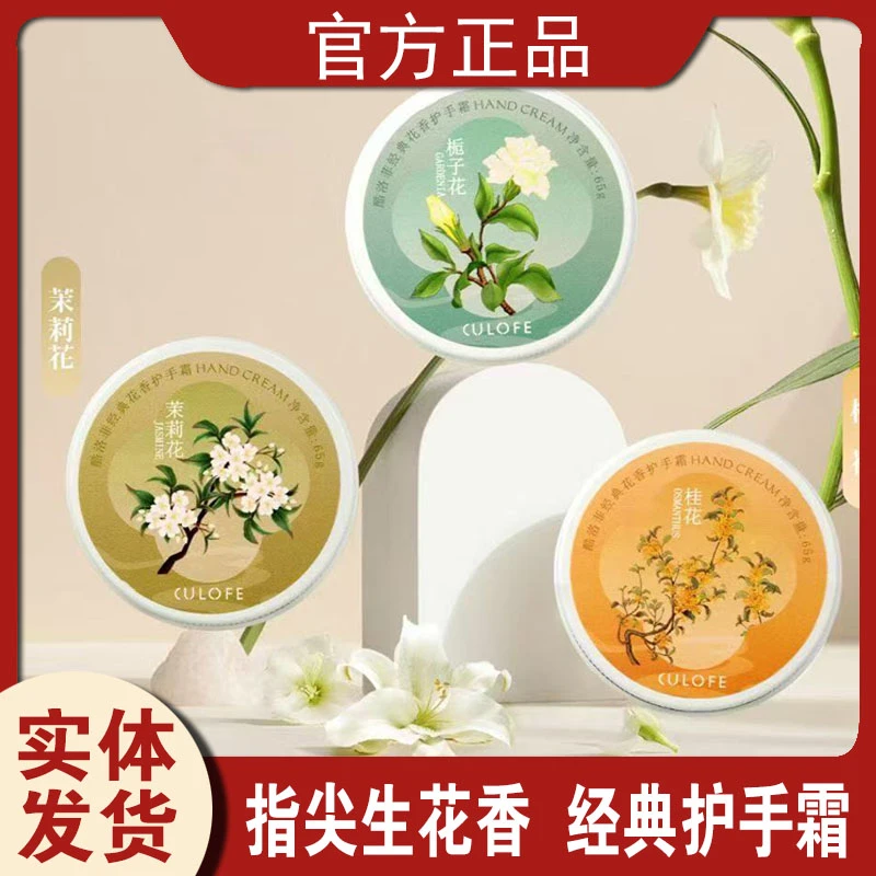 酷洛菲香氛护手霜滋润嫩滑细腻芳香补水滋润保湿防干裂秋冬可用