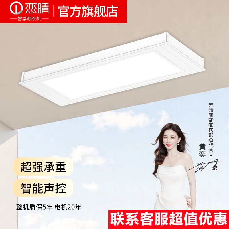 恋晴智能声控全嵌入式晾衣架LED照明一体机顶灯现代隐形晾衣架